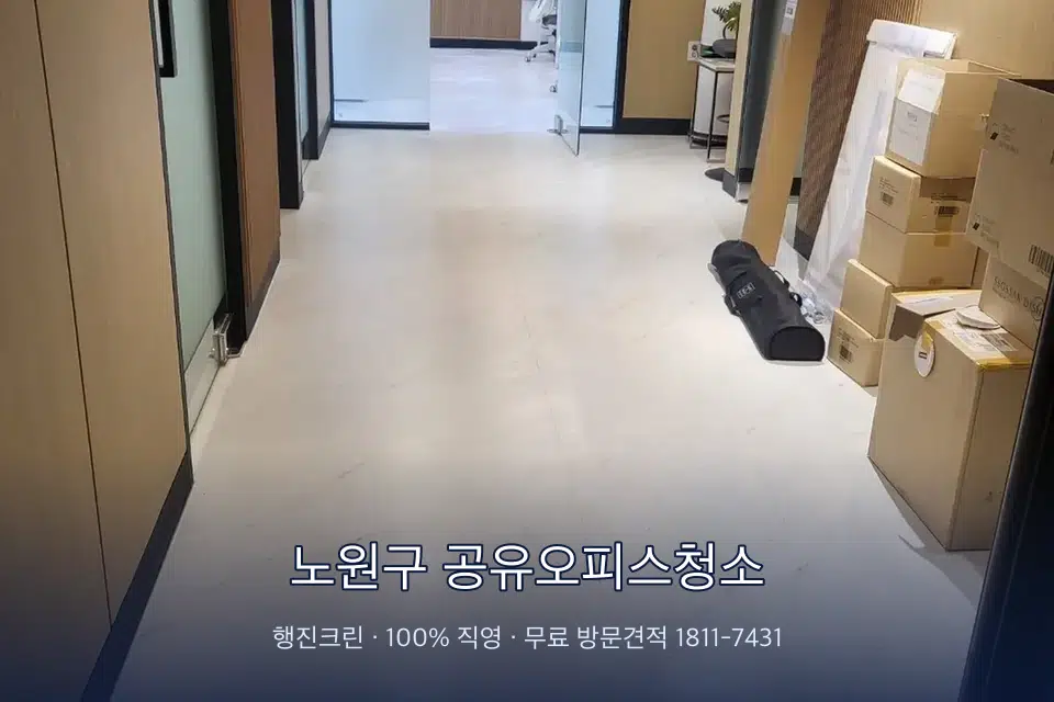 노원구 공유오피스청소 로비 유리문을 닦는 작업자