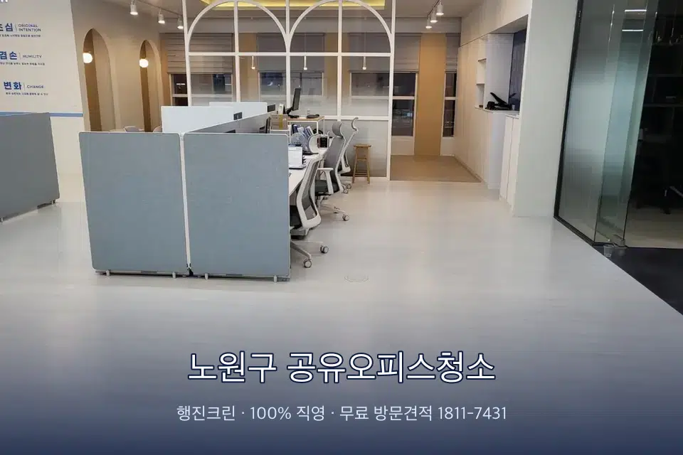 노원구 공유오피스청소 사무실 바닥을 물걸레로 닦는 작업