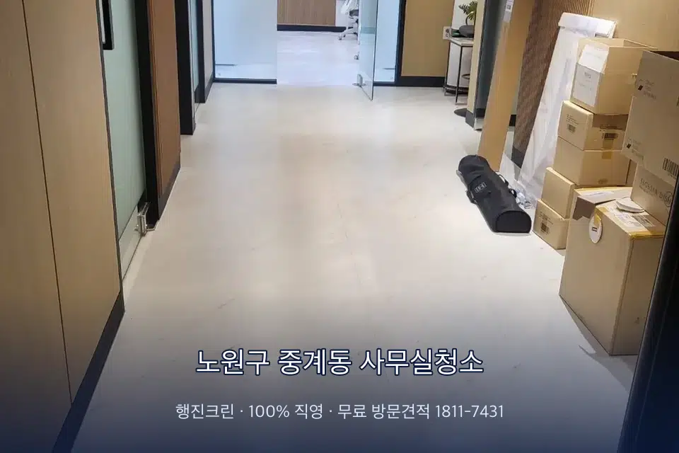 노원구 중계동 사무실청소 로비 유리문을 닦는 작업자