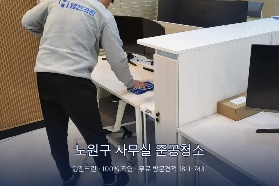 노원구 사무실 준공청소 책상과 파티션을 닦는 사무실 청소 작업