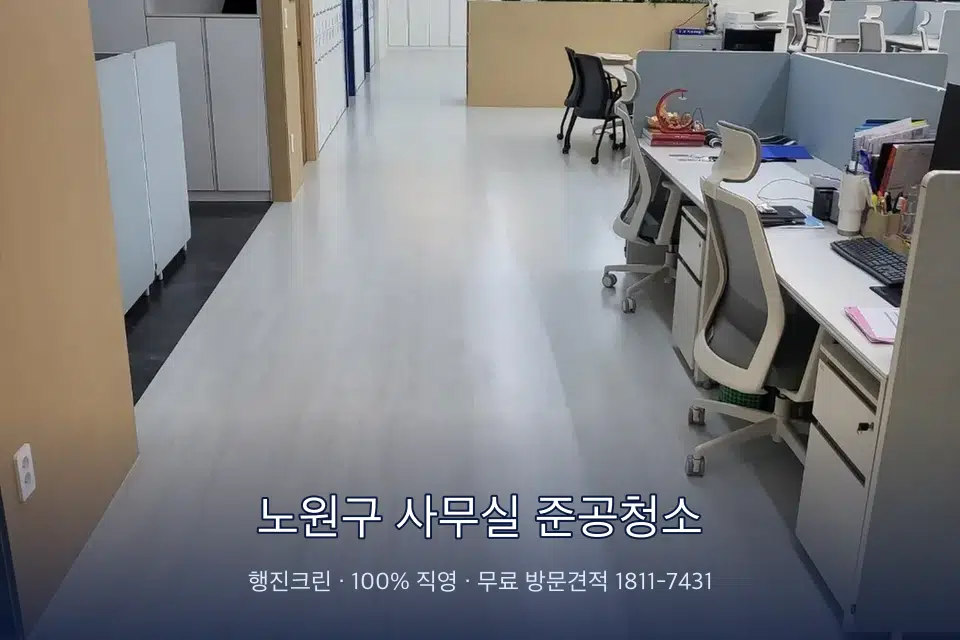노원구 사무실 준공청소 사무실 화장실 세면대 살균 작업